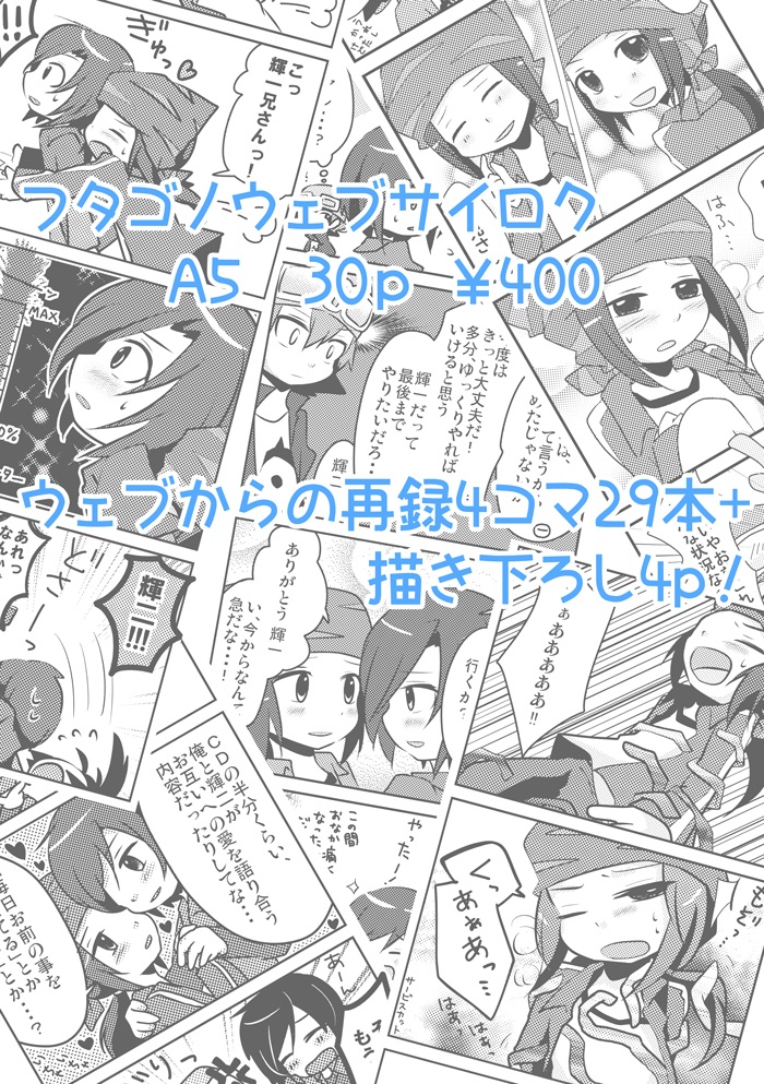 フタゴノウェブサイロク