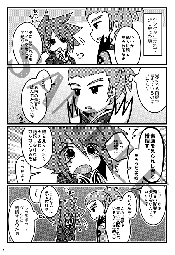 参謀総長のボクが本気で計算した結果、どう考えてもアイツがボクの王子様な件。