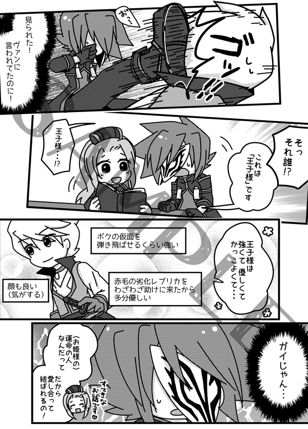 参謀総長のボクが本気で計算した結果、どう考えてもアイツがボクの王子様な件。