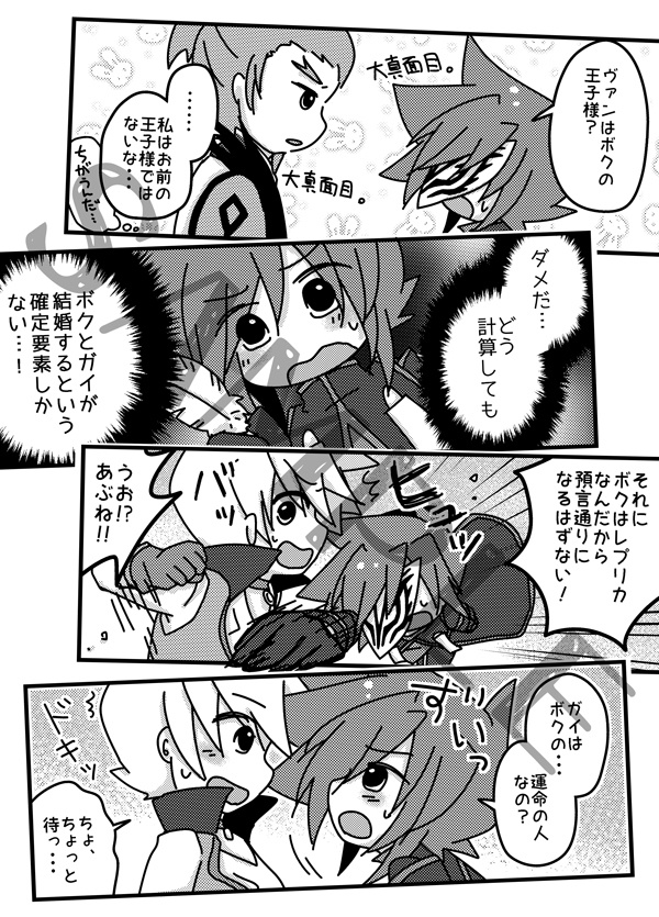 参謀総長のボクが本気で計算した結果、どう考えてもアイツがボクの王子様な件。