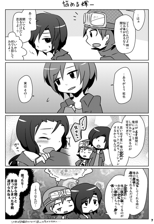 神原拓也の「もうヤダこの兄弟!!」