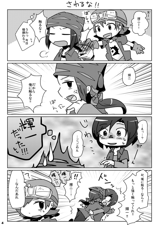 神原拓也の「もうヤダこの兄弟!!」