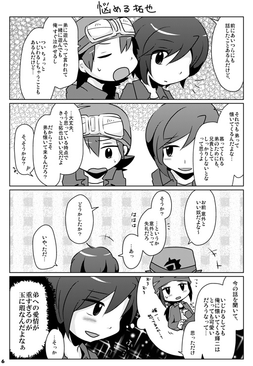 神原拓也の「もうヤダこの兄弟!!」