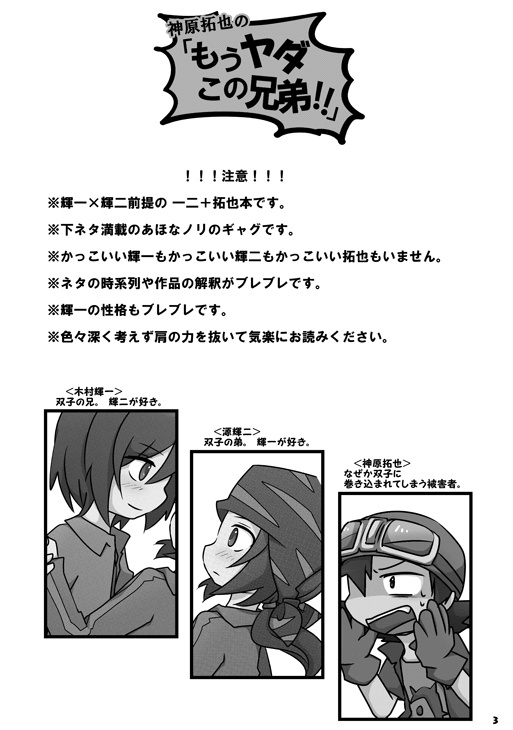 神原拓也の「もうヤダこの兄弟!!」