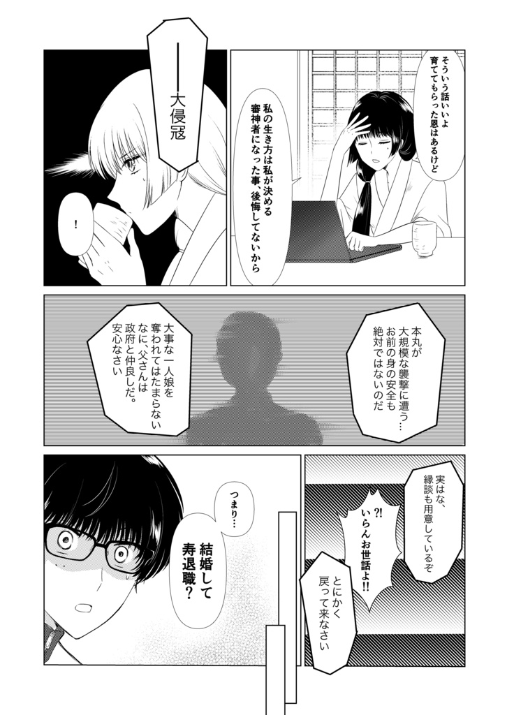 Marry Gou Round【JB2023新刊】