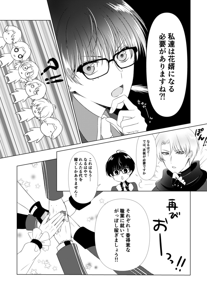 Marry Gou Round【JB2023新刊】