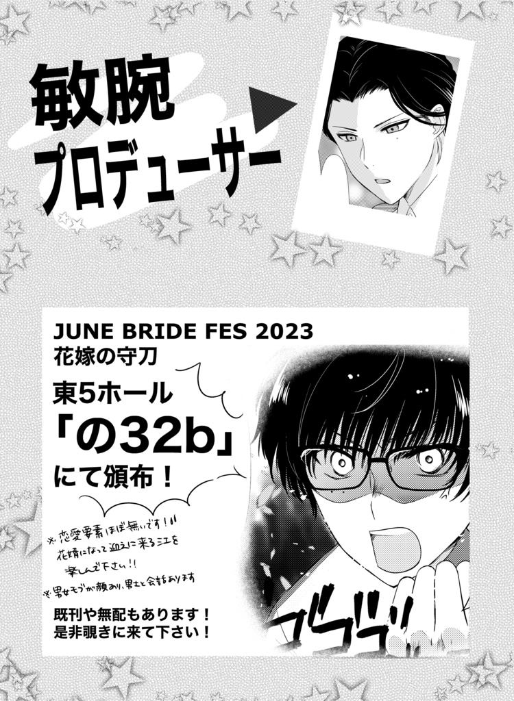 Marry Gou Round【JB2023新刊】