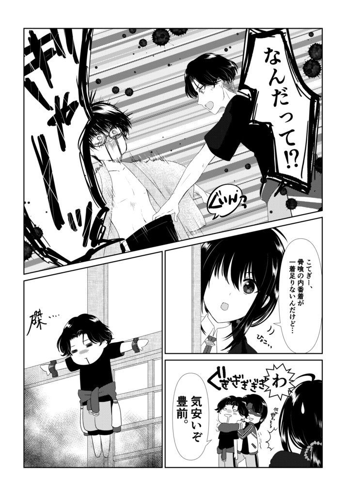 篭手切梵字の消失 (再版)