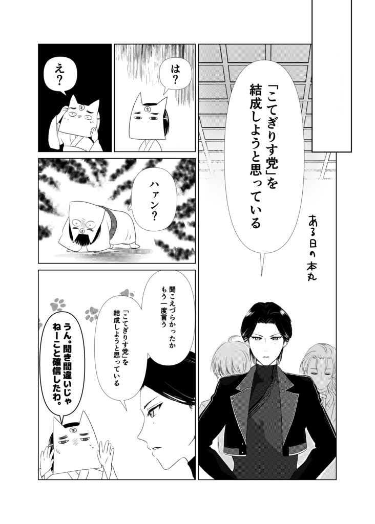 こてぎりすとは譲れない2