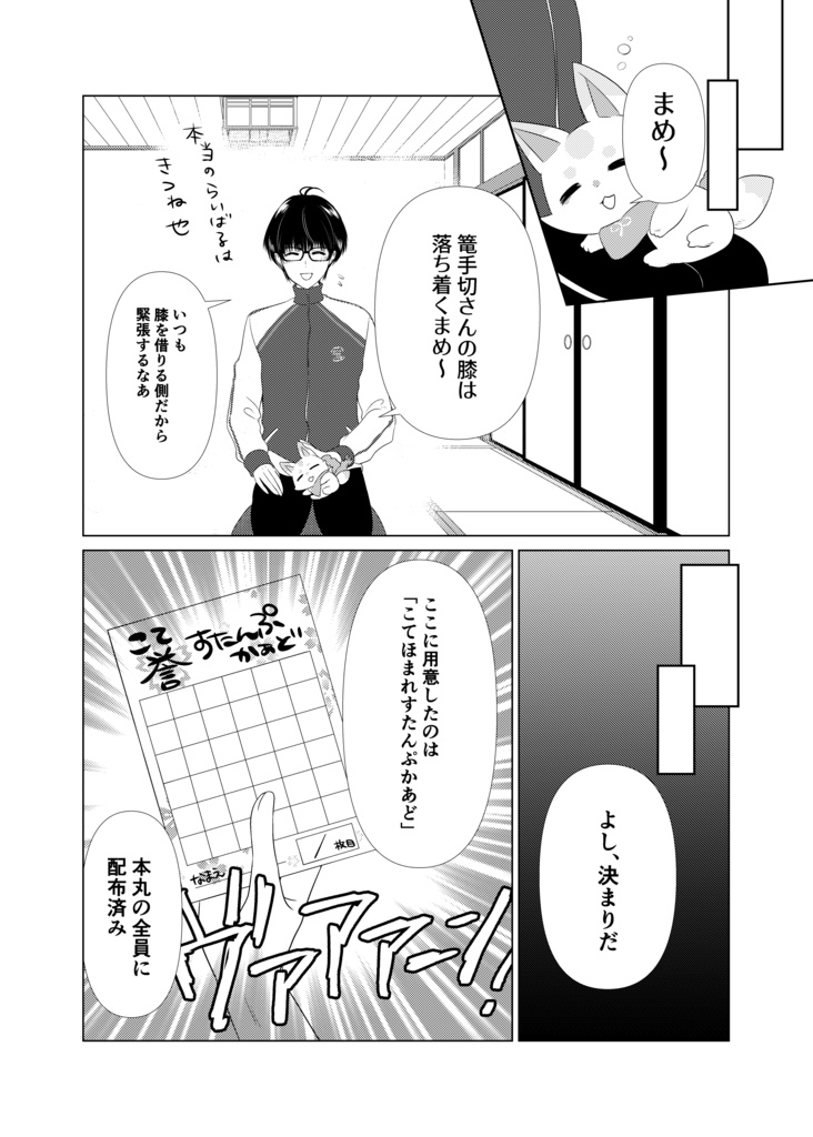 こてぎりすとは譲れない2