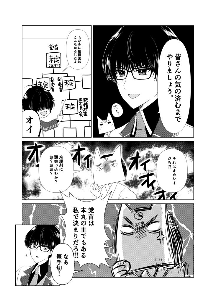 こてぎりすとは譲れない2