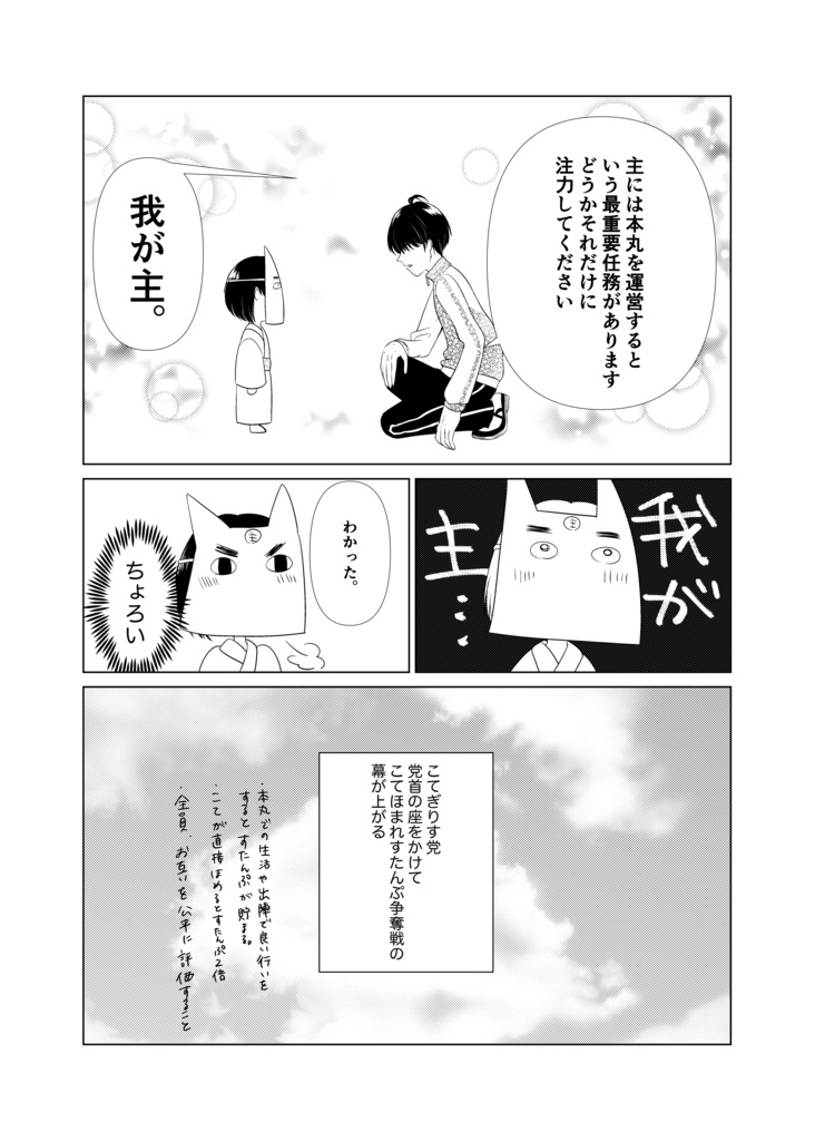 こてぎりすとは譲れない2