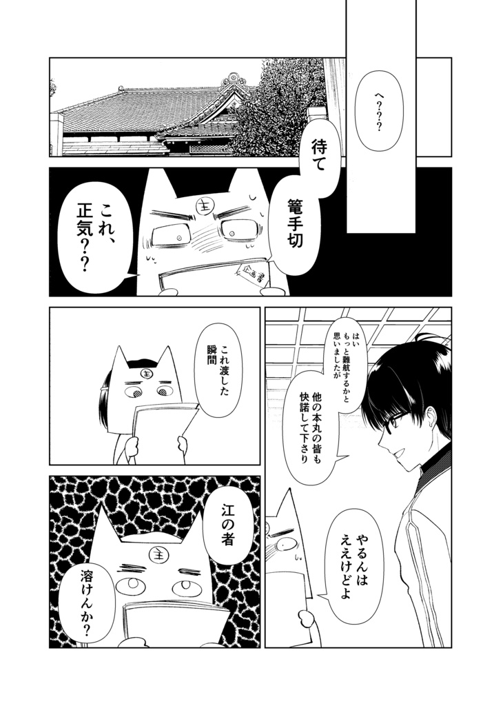 11/16再版予定☆篭手切博-こてはく-