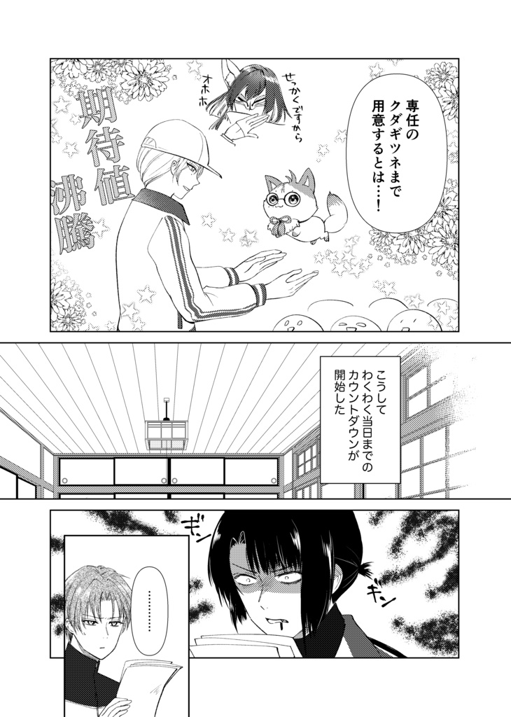 11/16再版予定☆篭手切博-こてはく-