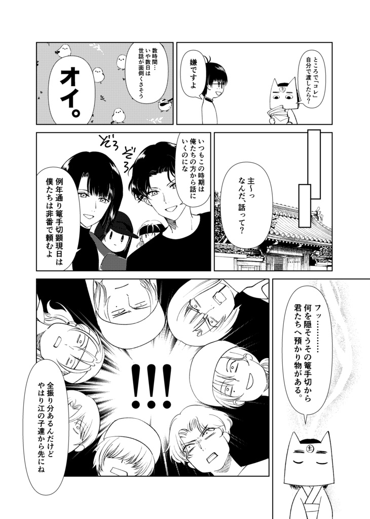 11/16再版予定☆篭手切博-こてはく-