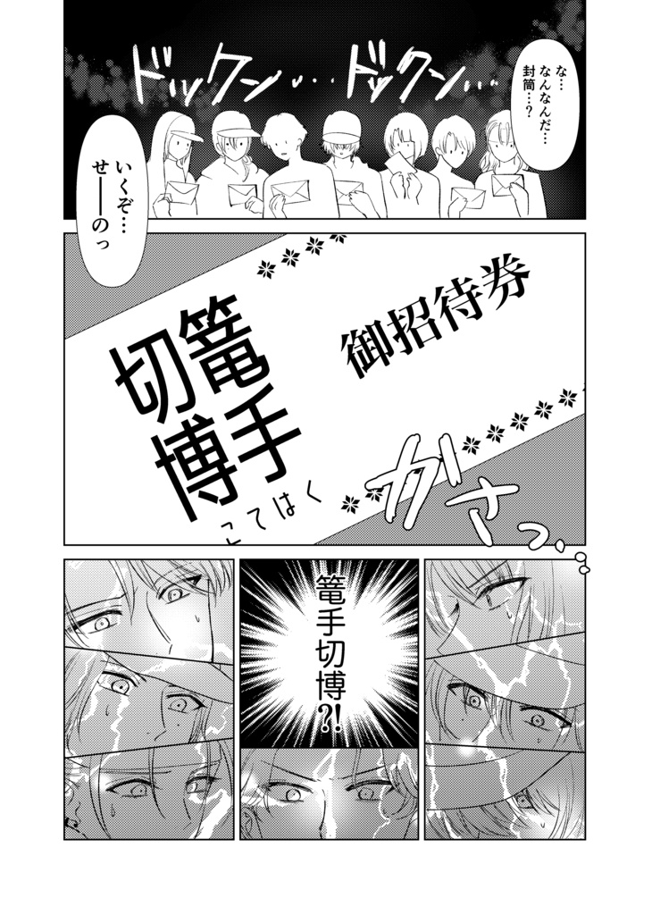 11/16再版予定☆篭手切博-こてはく-