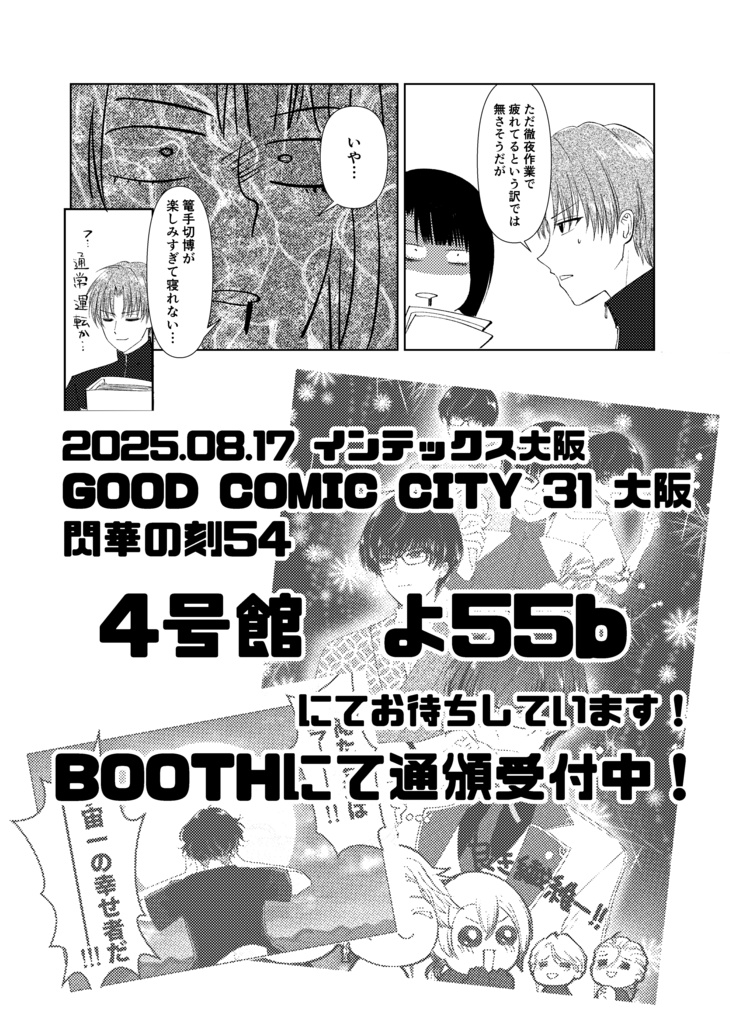 11/16再版予定☆篭手切博-こてはく-