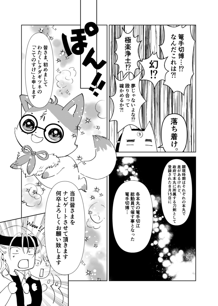 11/16再版予定☆篭手切博-こてはく-