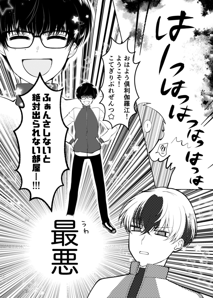 こてぎりぷれぜんつ!ふぁんさしないと絶対に出られない部屋