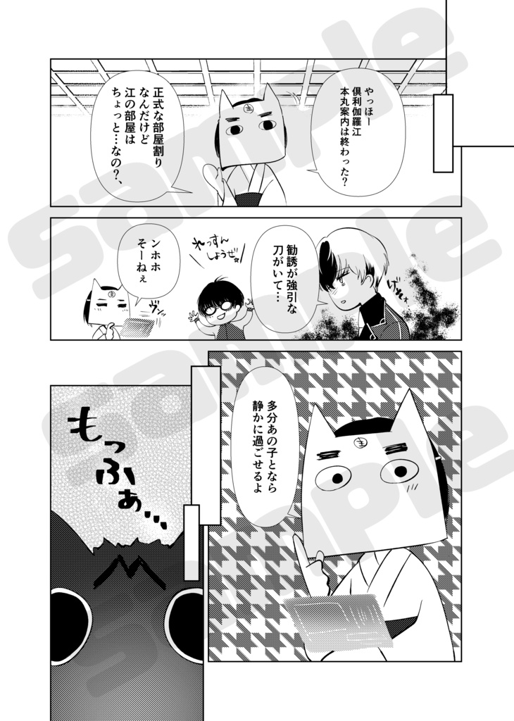 【再版】倶利伽羅江くんの本丸ログ