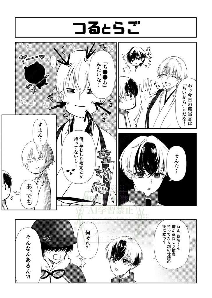 【再版】倶利伽羅江くんの本丸ログ