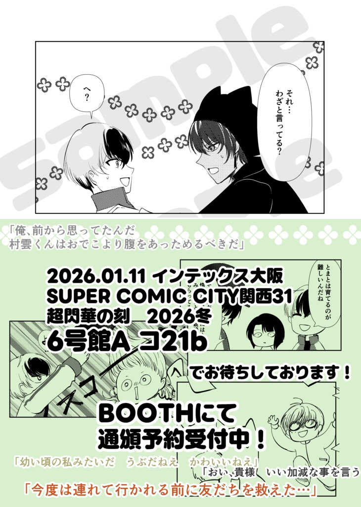 【再版】倶利伽羅江くんの本丸ログ