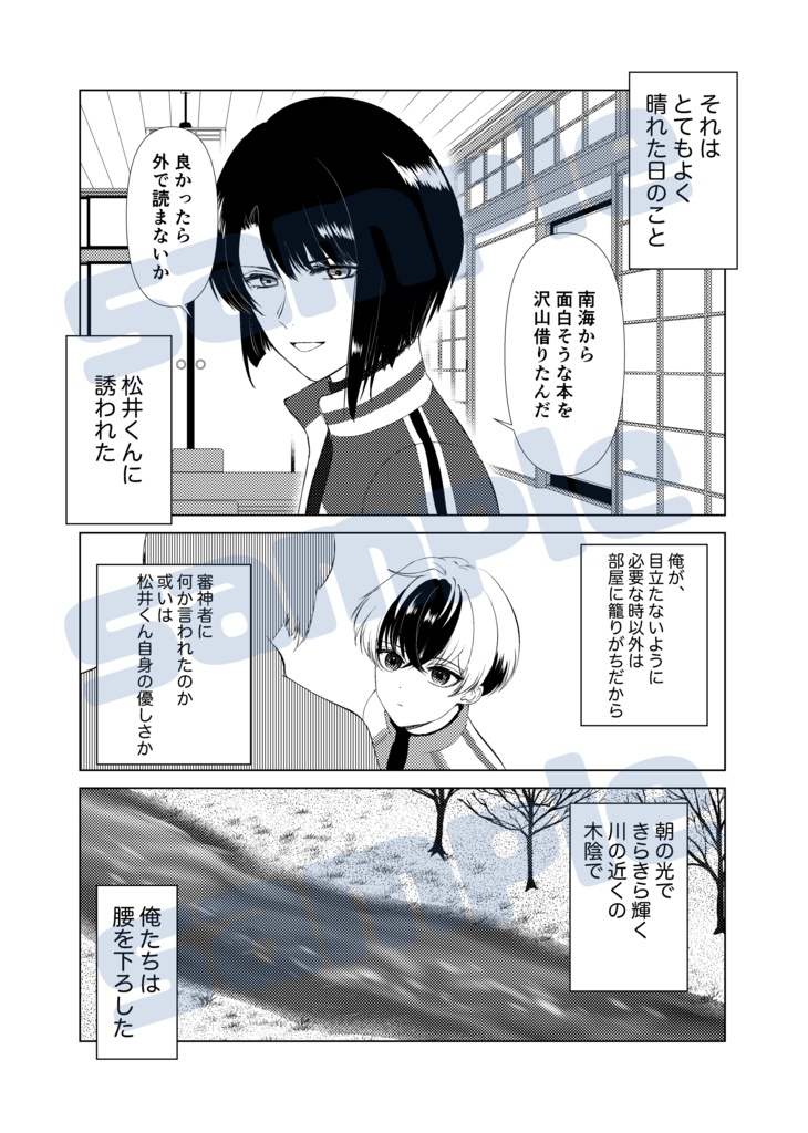 不思議の国の松井くん …と俺