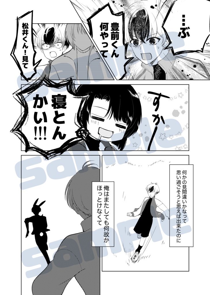 不思議の国の松井くん …と俺