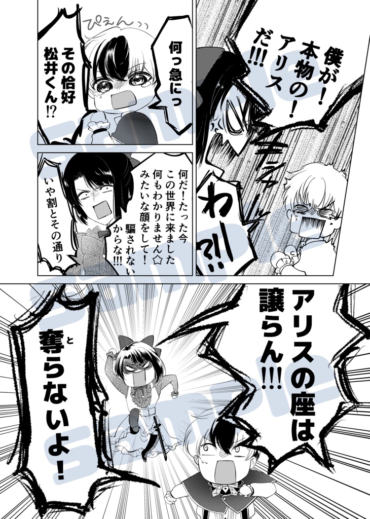 不思議の国の松井くん …と俺