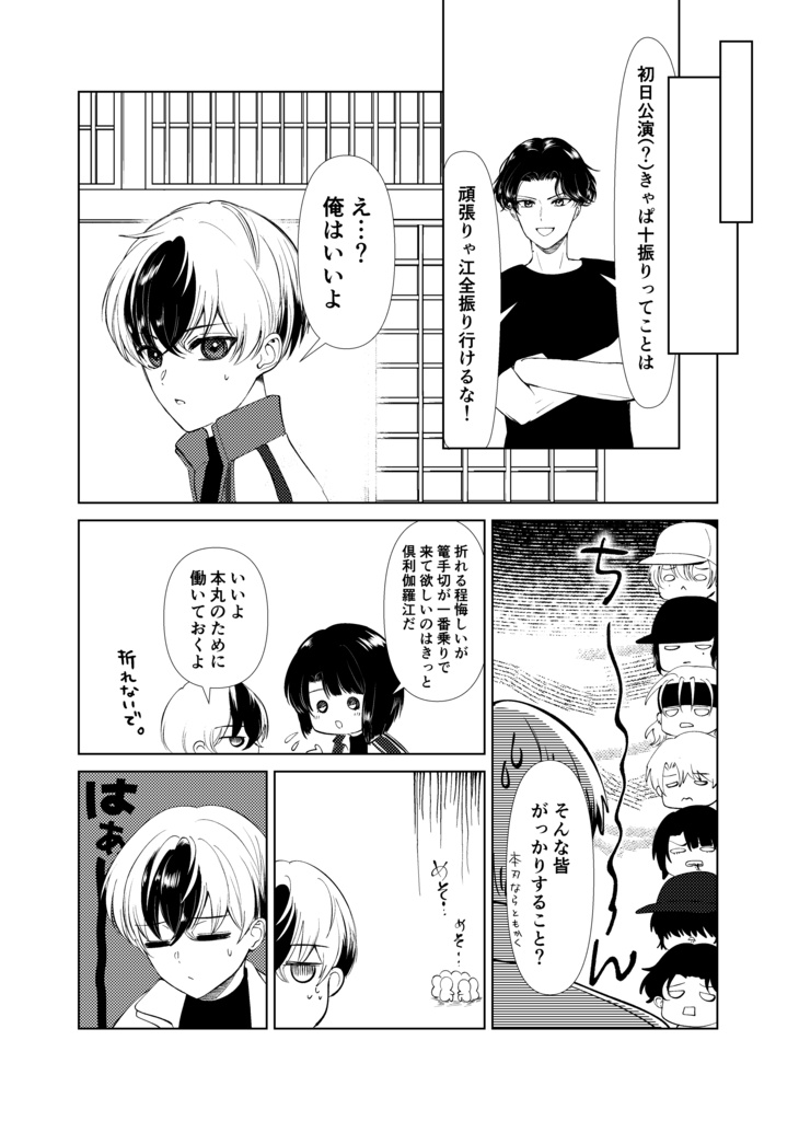 こて男(2026年10月スパーク新刊)