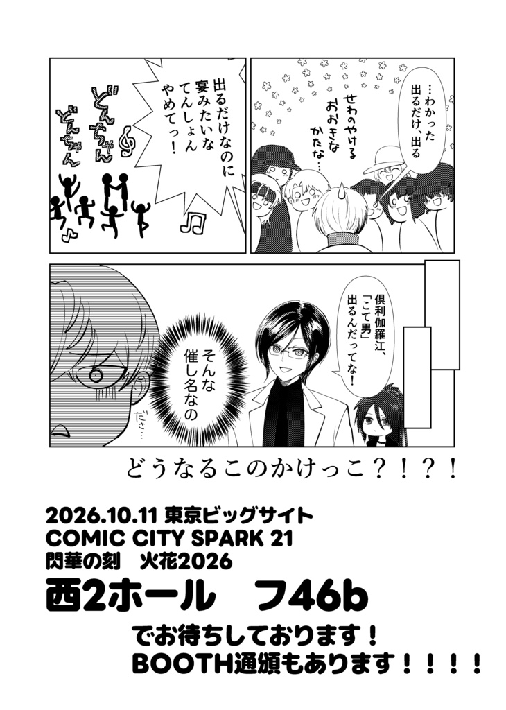 こて男(2026年10月スパーク新刊)