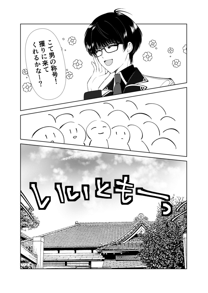 こて男(2026年10月スパーク新刊)