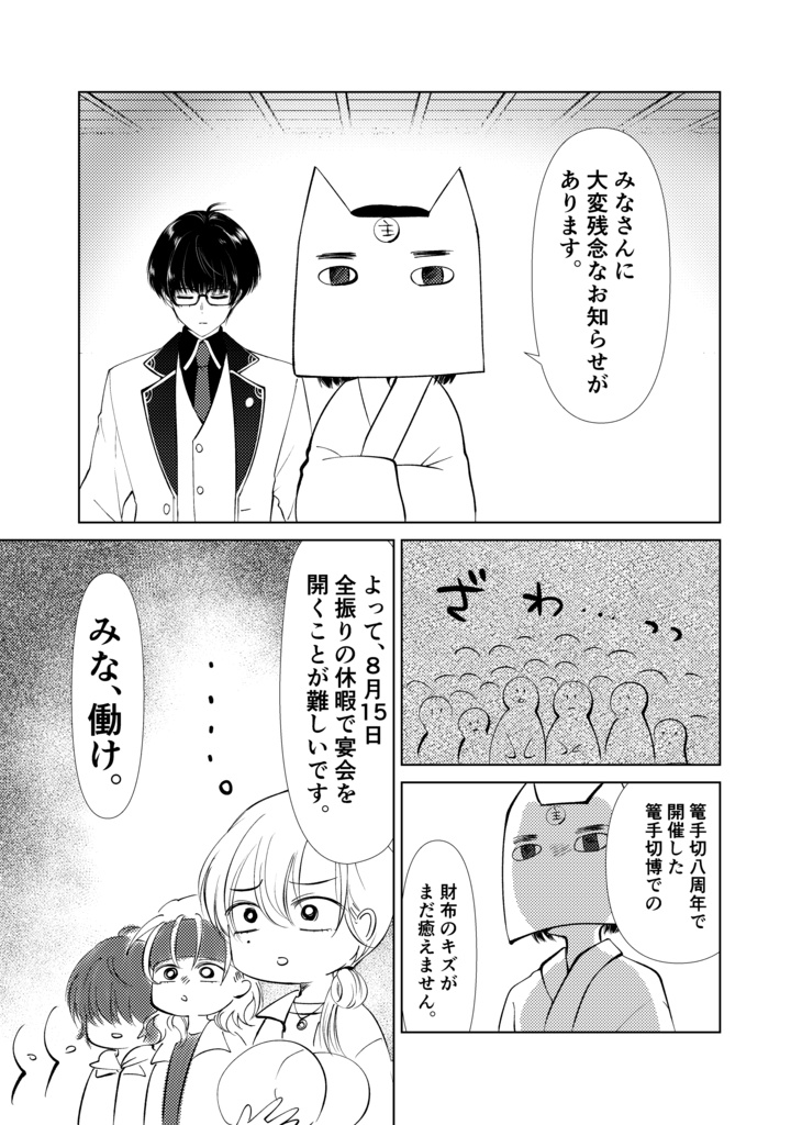 こて男(2026年10月スパーク新刊)