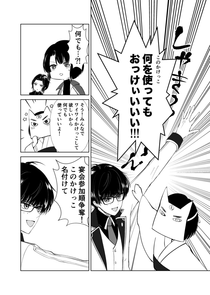 こて男(2026年10月スパーク新刊)