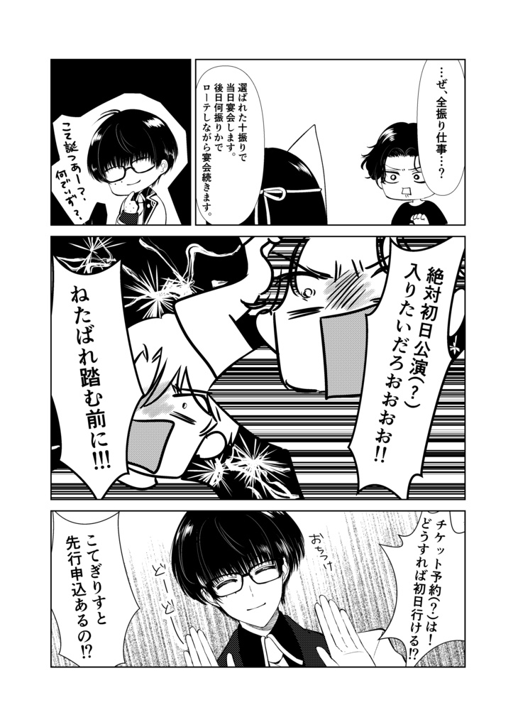 こて男(2026年10月スパーク新刊)