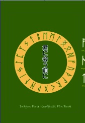 君に会う前に