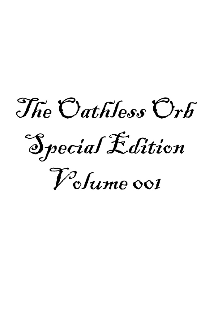 契りなき星　特装版　第１巻