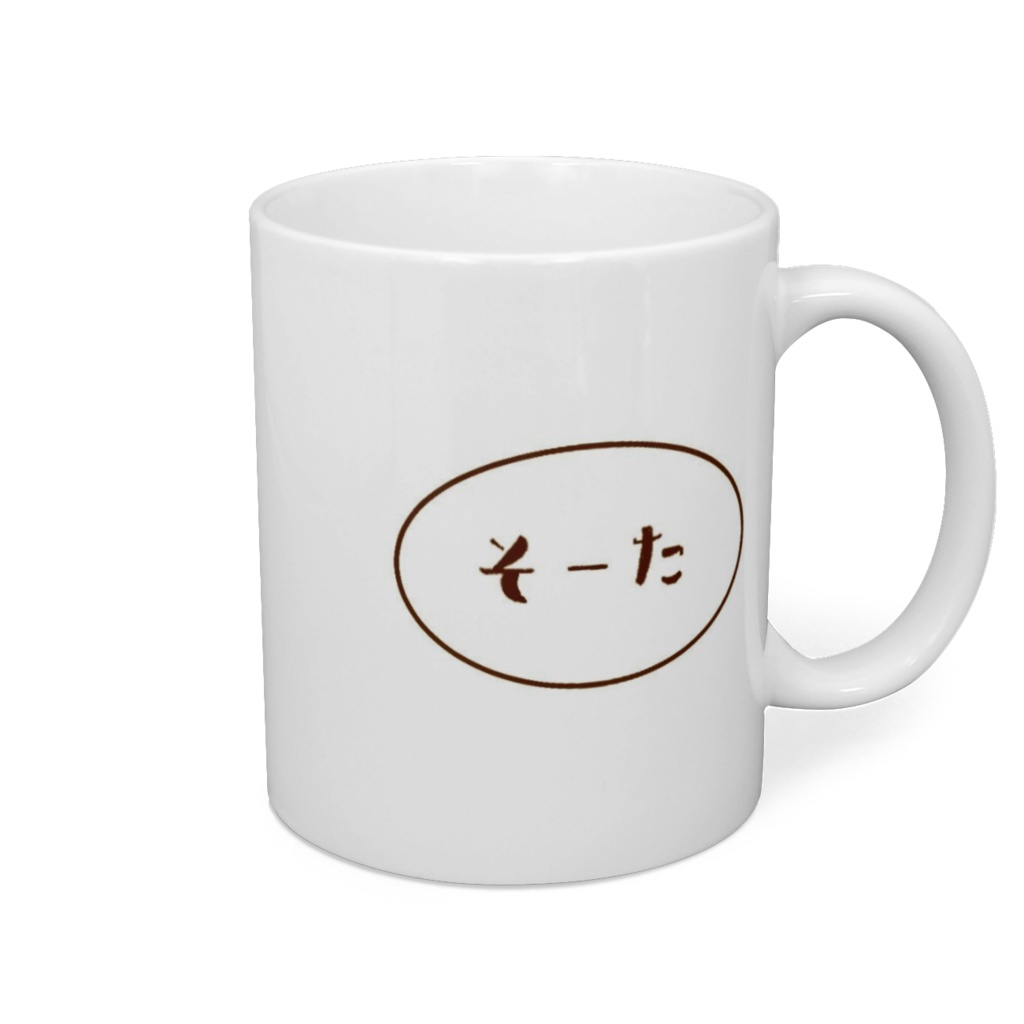 そーたくんマグカップ