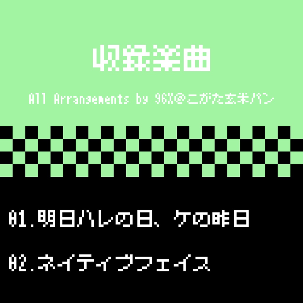 東方 FC風8bitアレンジ vol.4 -諏訪子-