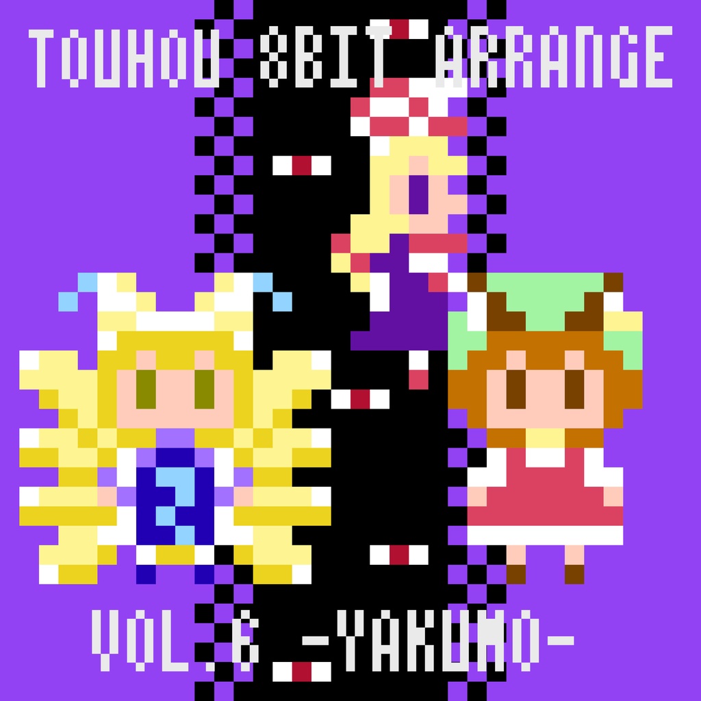 東方 FC風8bitアレンジ vol.6 -八雲家-