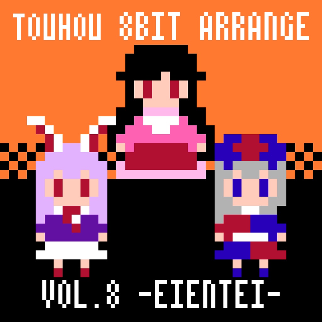 東方 FC風8bitアレンジ vol.8 -永遠亭-