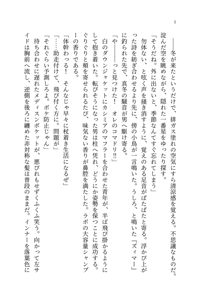 すごもり仔犬と給餌鳥