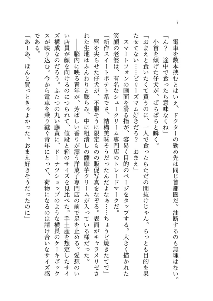 すごもり仔犬と給餌鳥