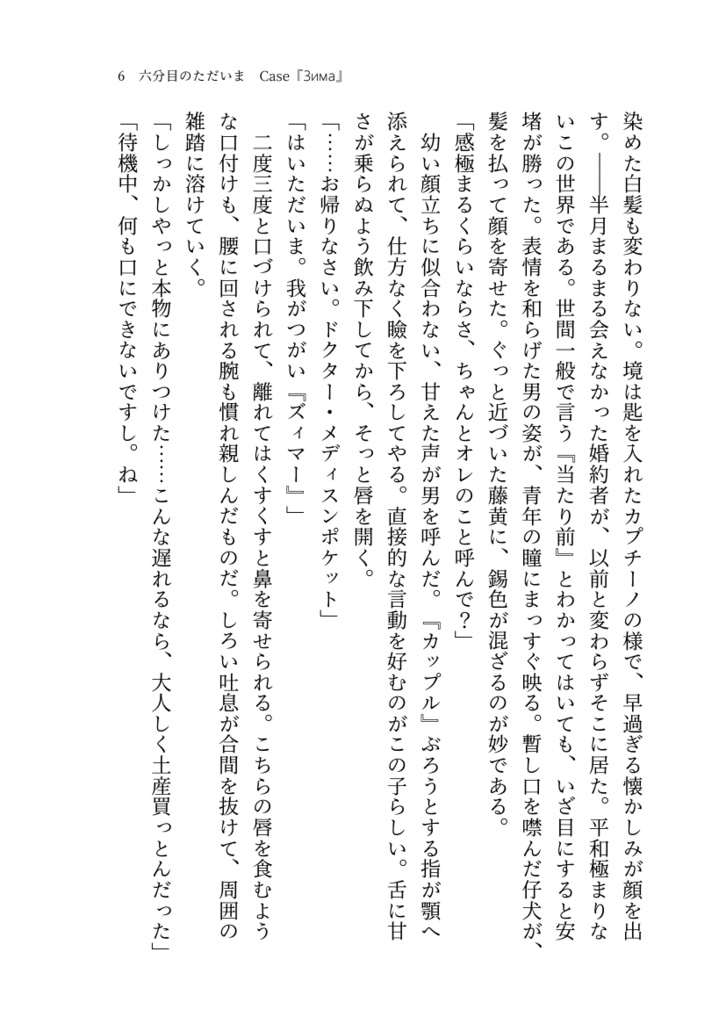 すごもり仔犬と給餌鳥