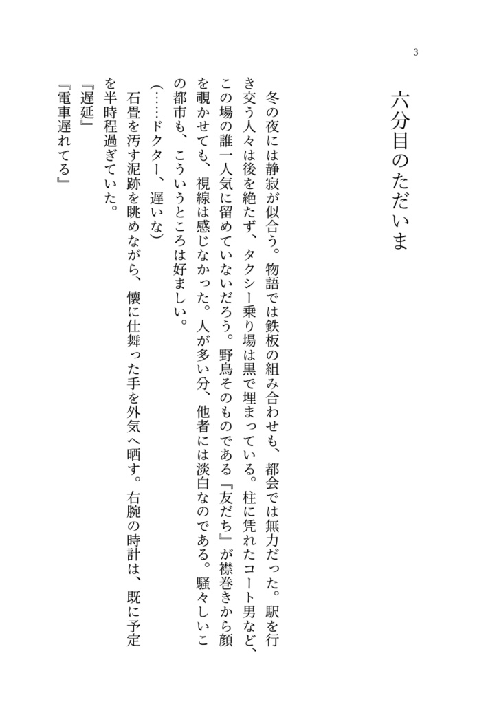 すごもり仔犬と給餌鳥