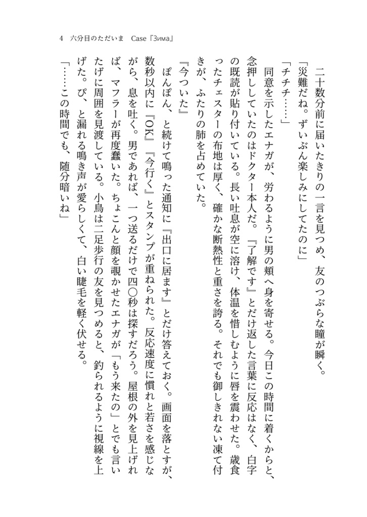 すごもり仔犬と給餌鳥