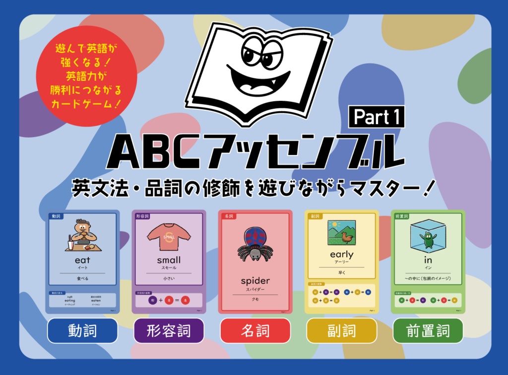 ABCアッセンブル Part1