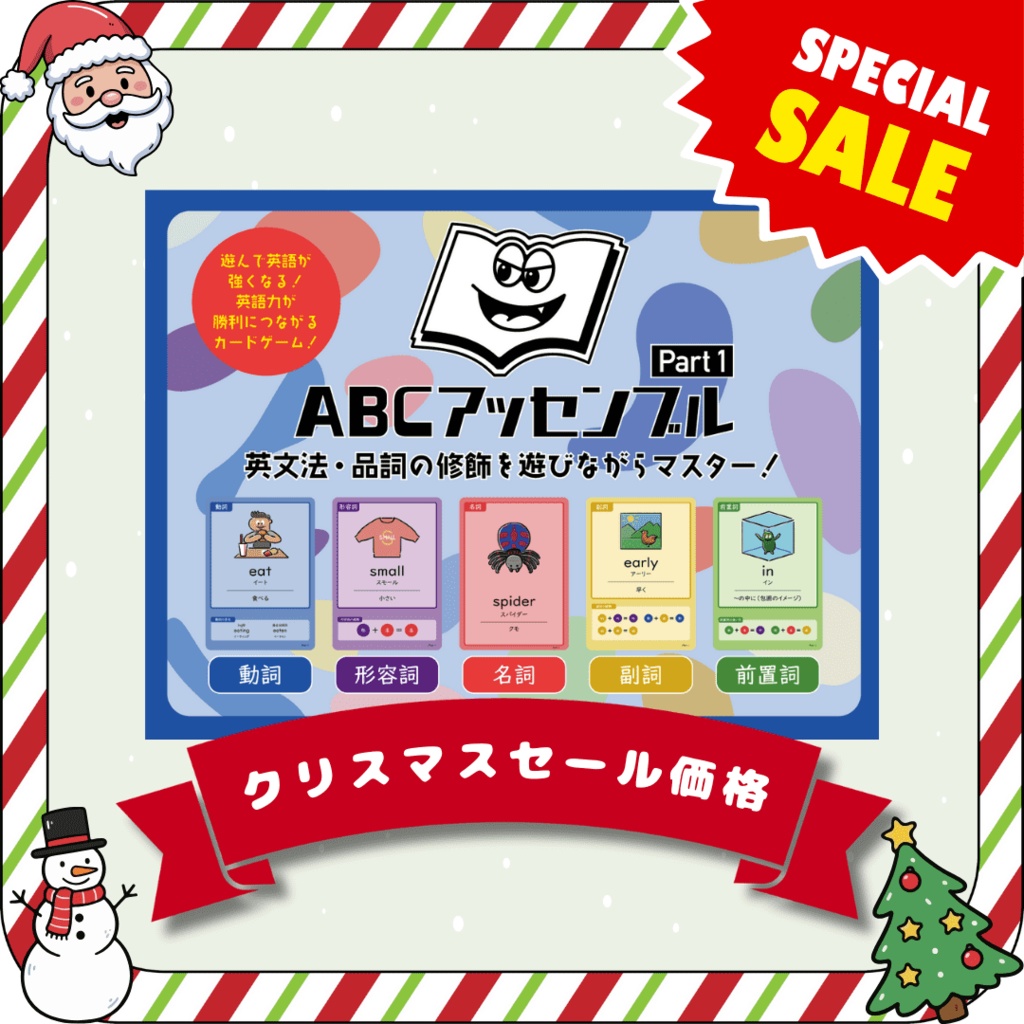ABCアッセンブル Part1【割引価格】