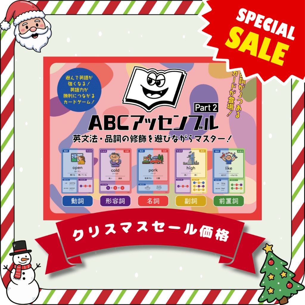 ABCアッセンブル Part2【割引価格】