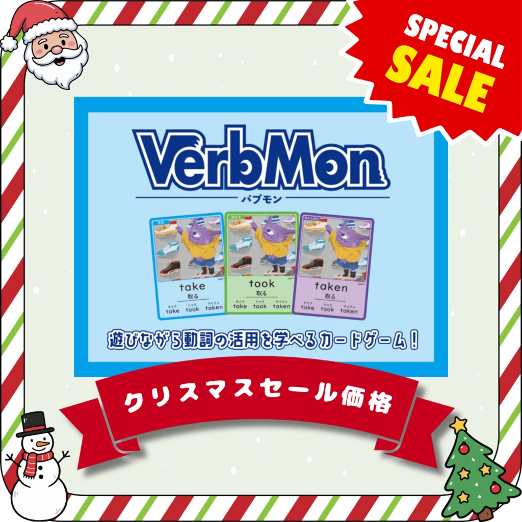 VerbMon:バブモン【割引価格】